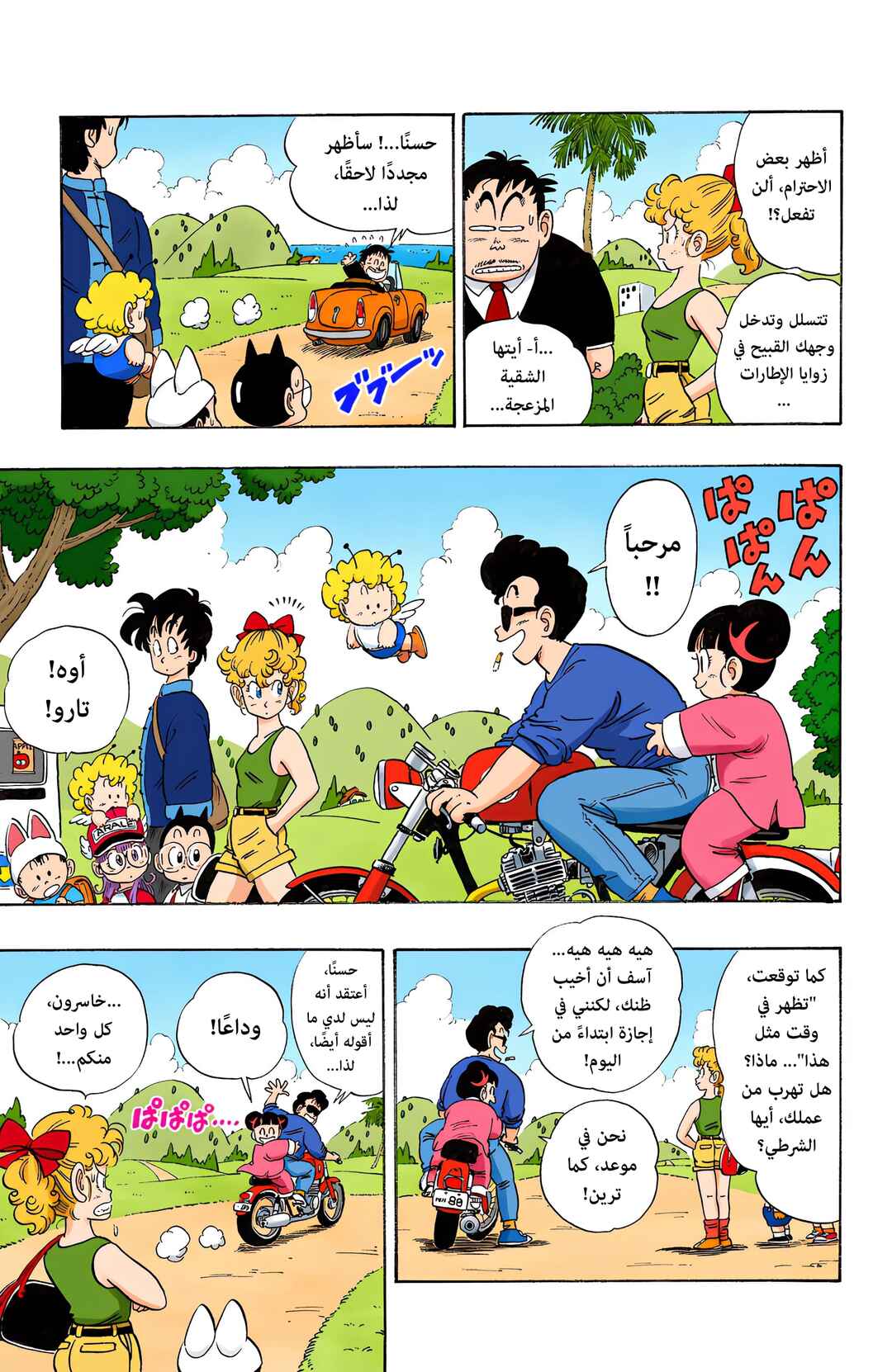 Dragon Ball (Official Colored) Chapter 81 - Page 3