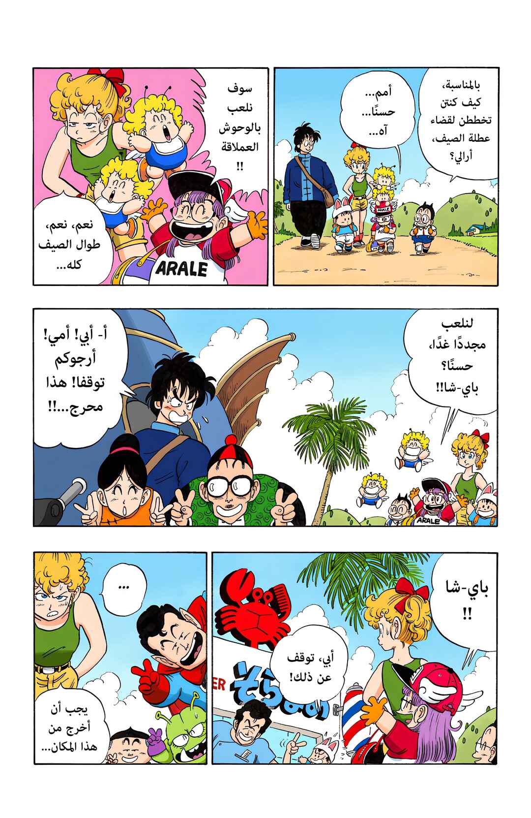 Dragon Ball (Official Colored) Chapter 81 - Page 4