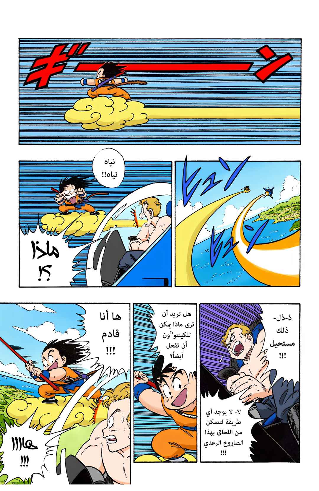 Dragon Ball (Official Colored) Chapter 81 - Page 9
