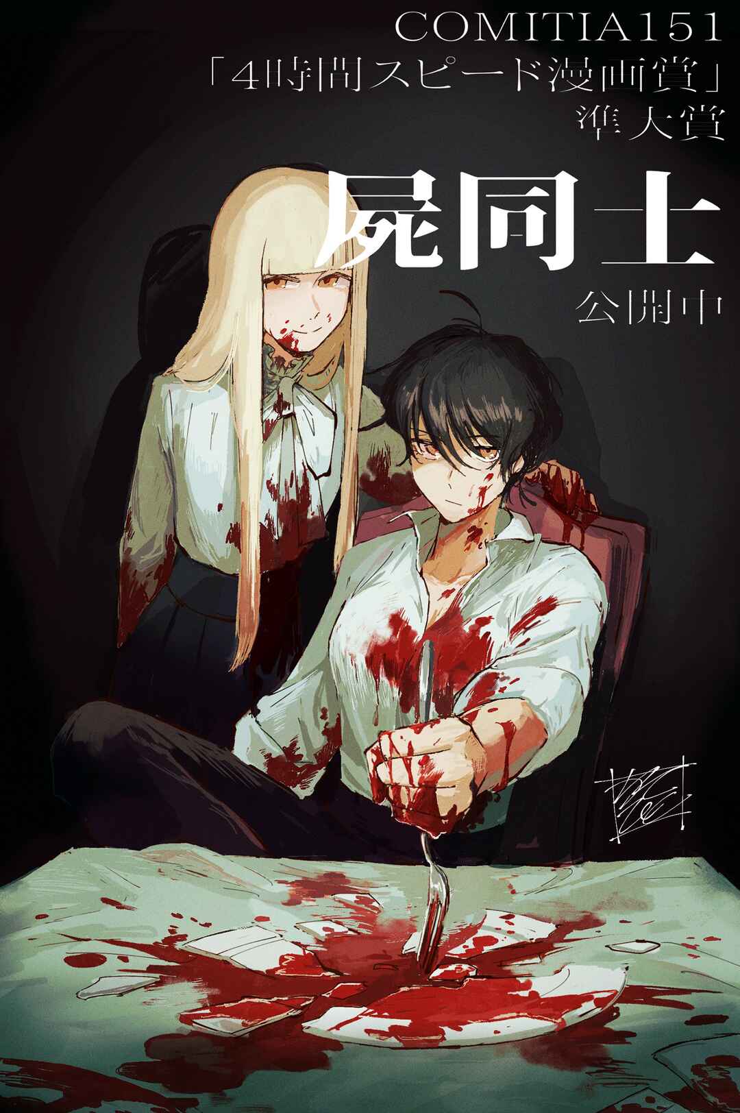 Shikabanedoshi Chapter ? - Page 2