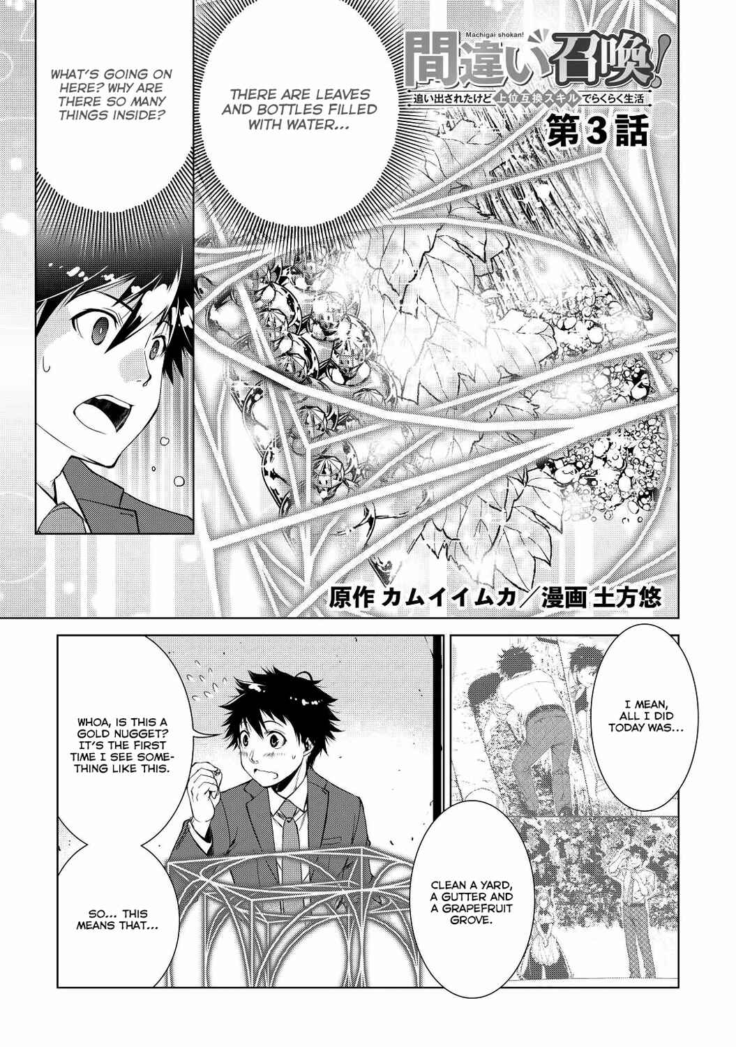 Machigai Shoukan!: Oidasareta kedo Joui Gokan Skill de Rakuraku Seikatsu Chapter 3 - Page 2