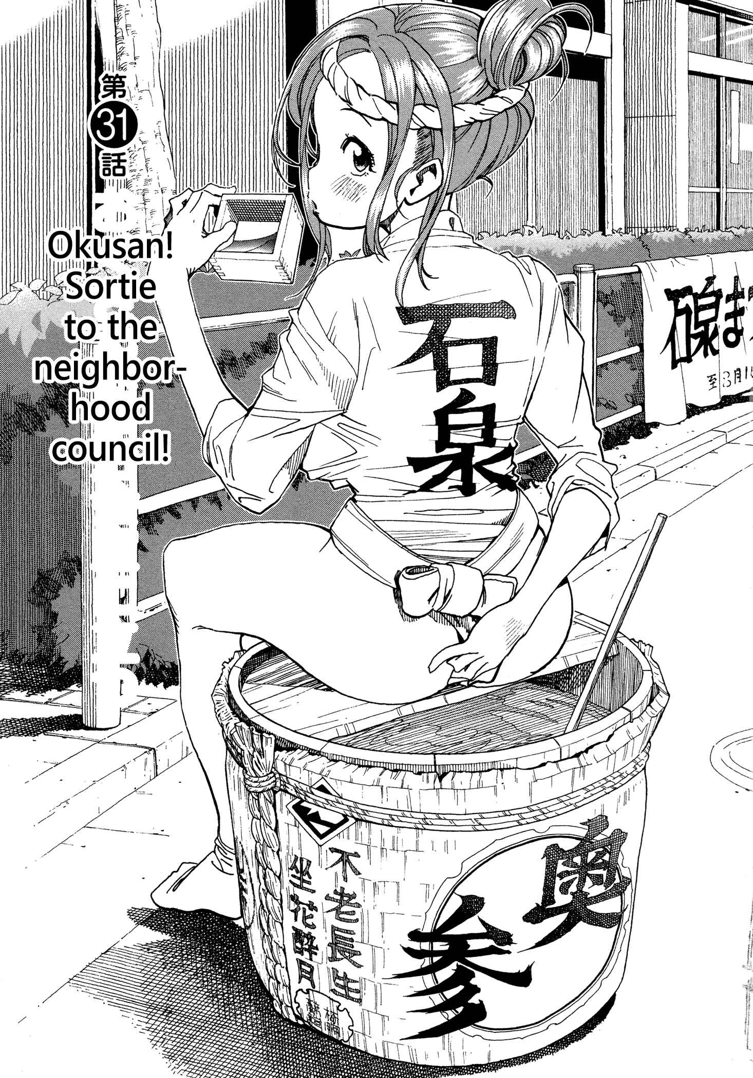 Oku-san Chapter 31 - Page 5
