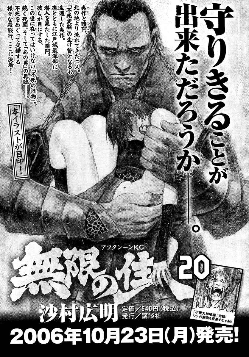 Mugen no Junin Chapter 141 - Page 38