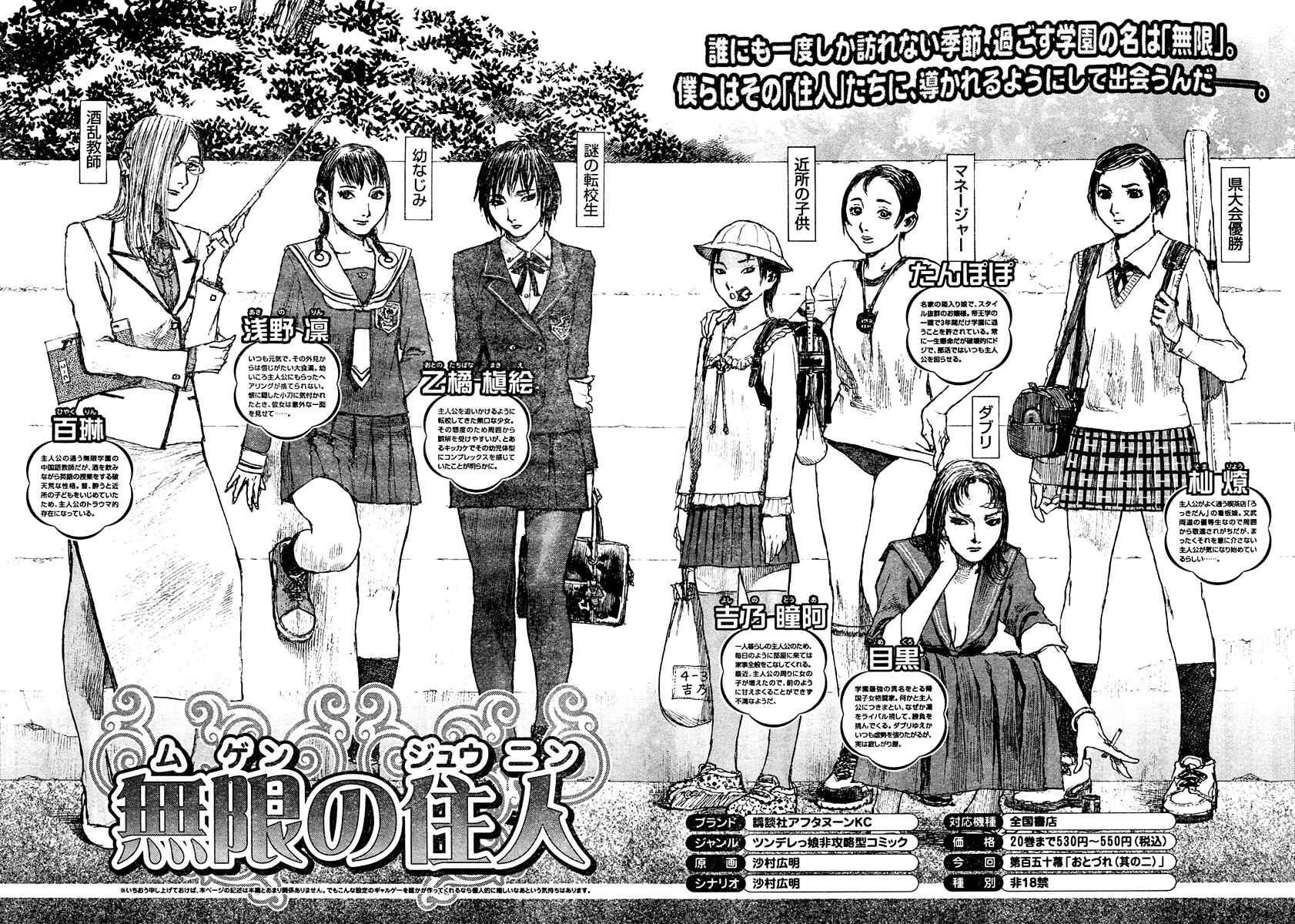 Mugen no Junin Chapter 141 - Page 41