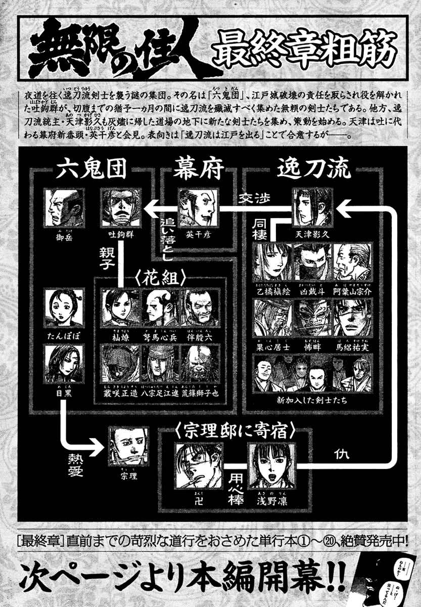 Mugen no Junin Chapter 141 - Page 42