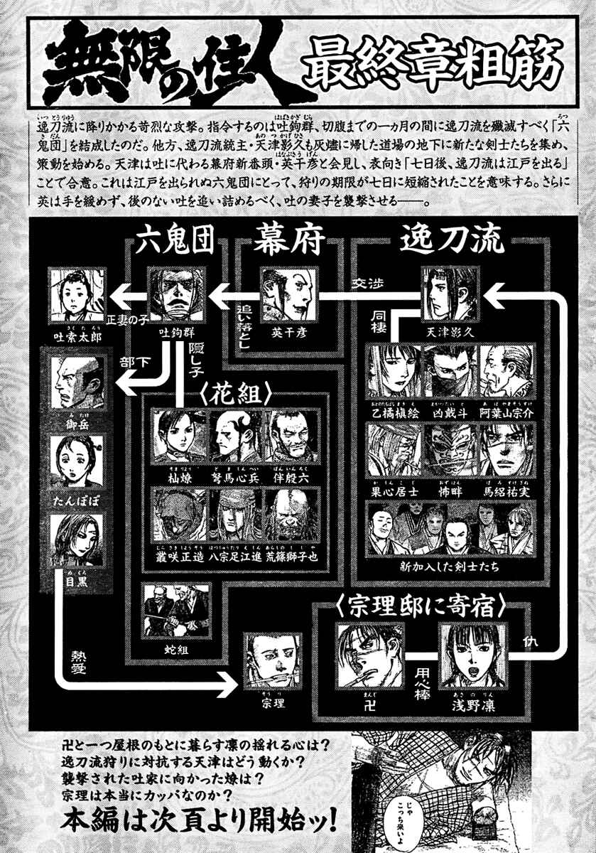 Mugen no Junin Chapter 141 - Page 43