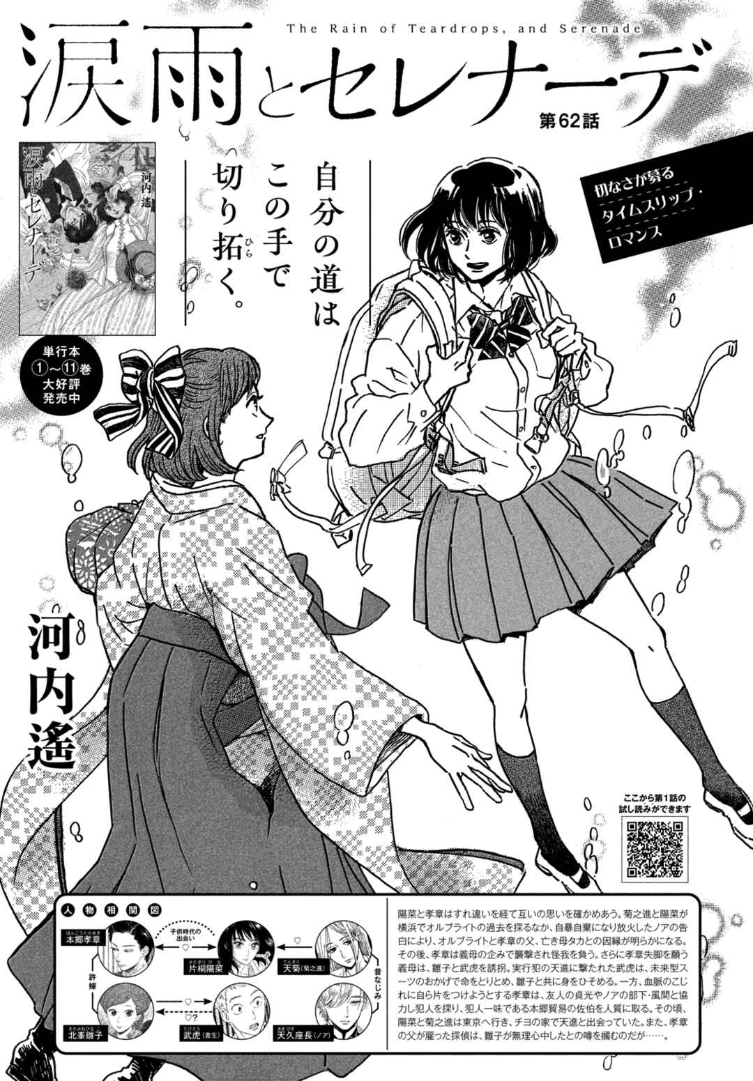 Namida Ame to Serenade Chapter 62 - Page 2