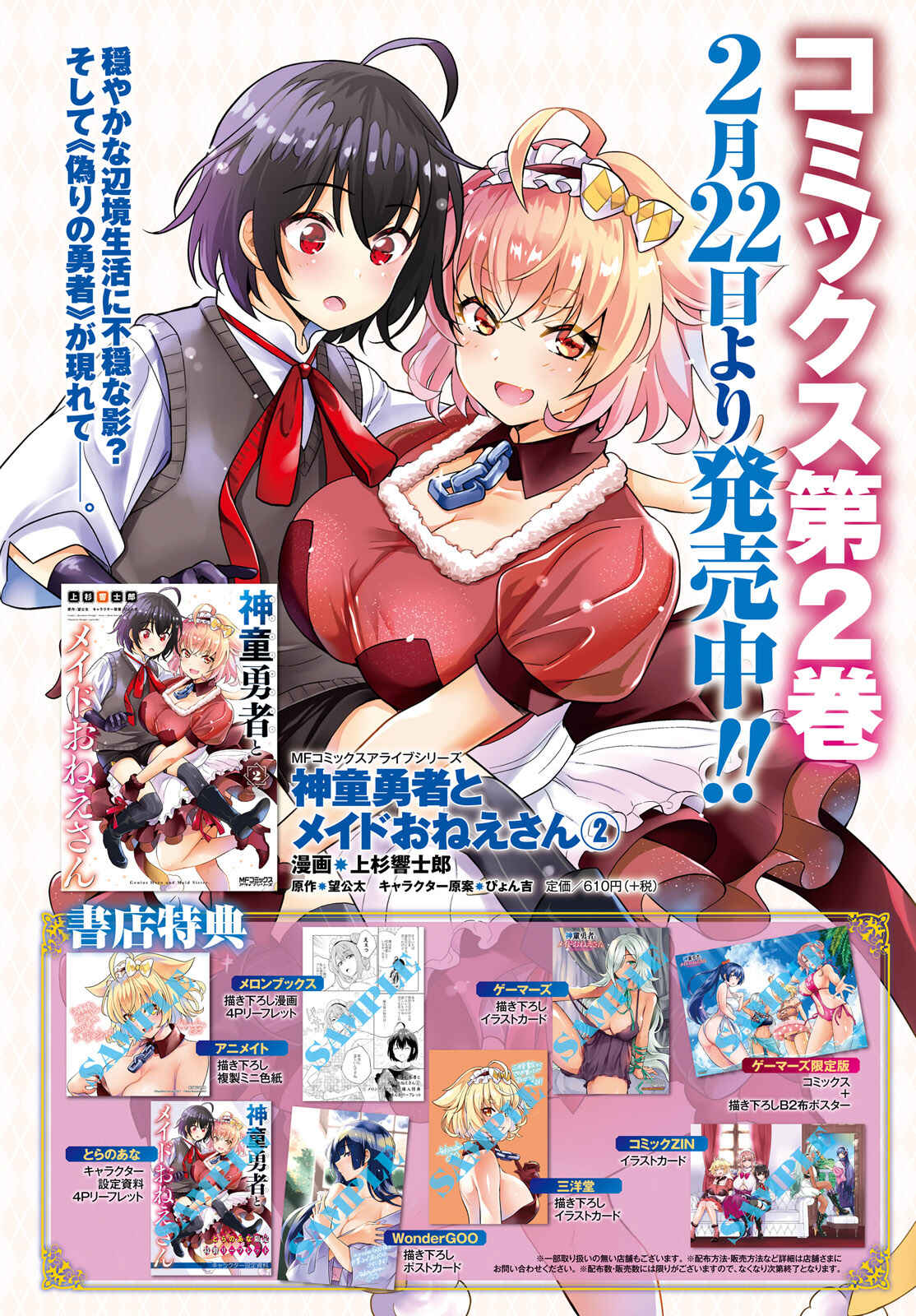 Shindou Yuusha to Maid Onee-san Chapter 14 - Page 4