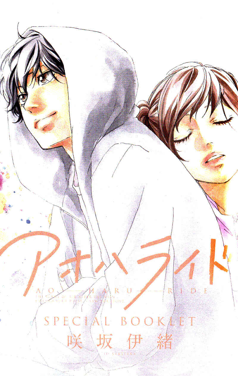 Ao Haru Ride Chapter 46.5 - Page 2
