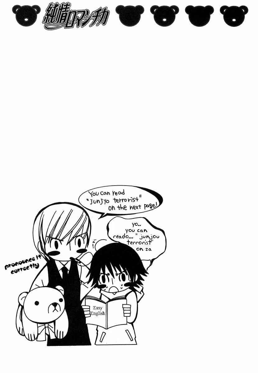 Junjou Romantica Chapter 17.5 - Page 13