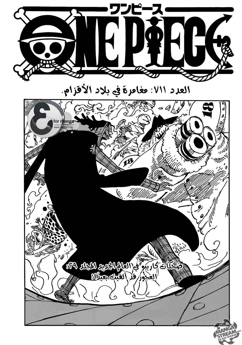 One Piece Chapter 711 - Page 1