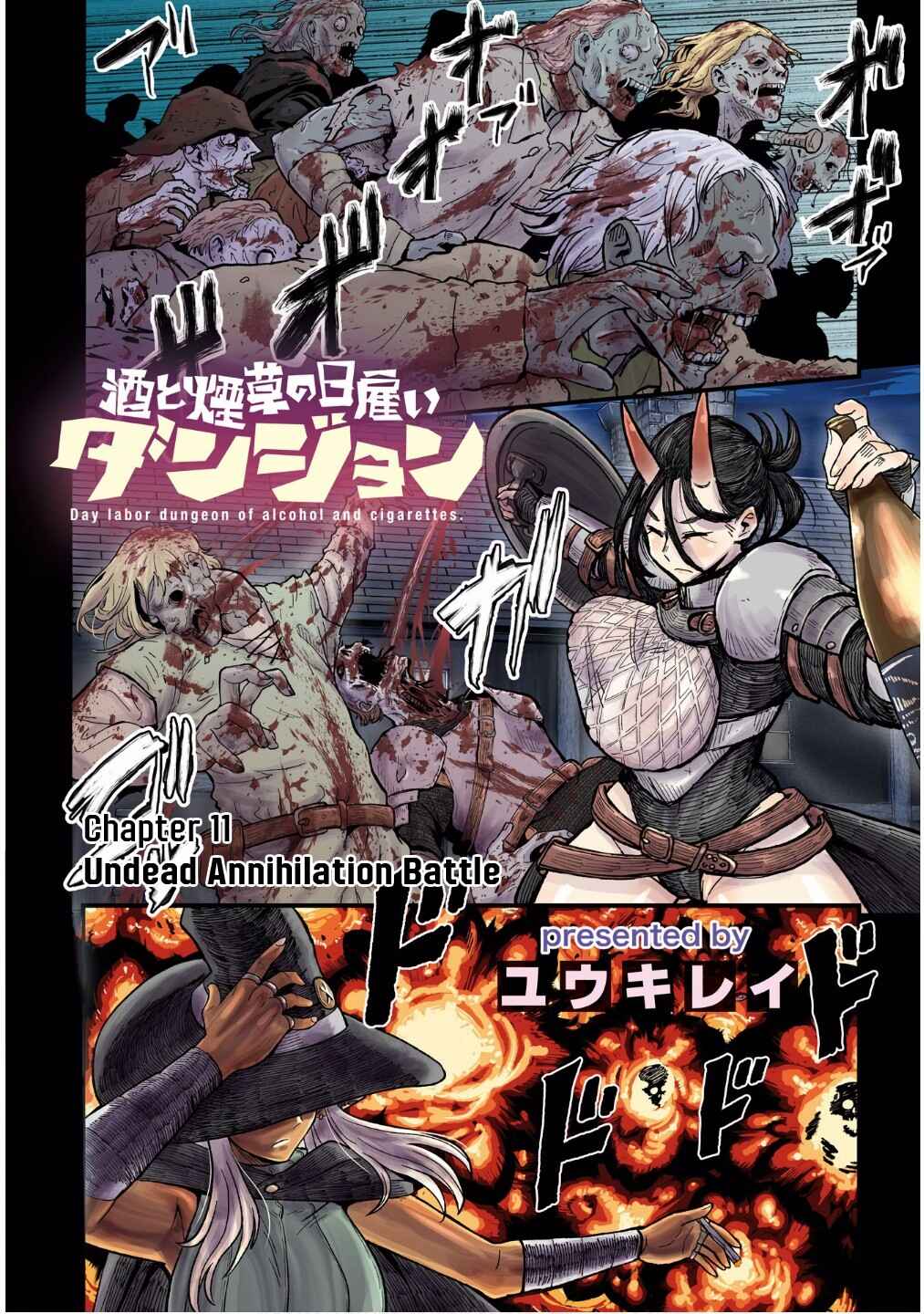 Sake to Tabako no Hiyatoi Dungeon Chapter 11 - Page 1
