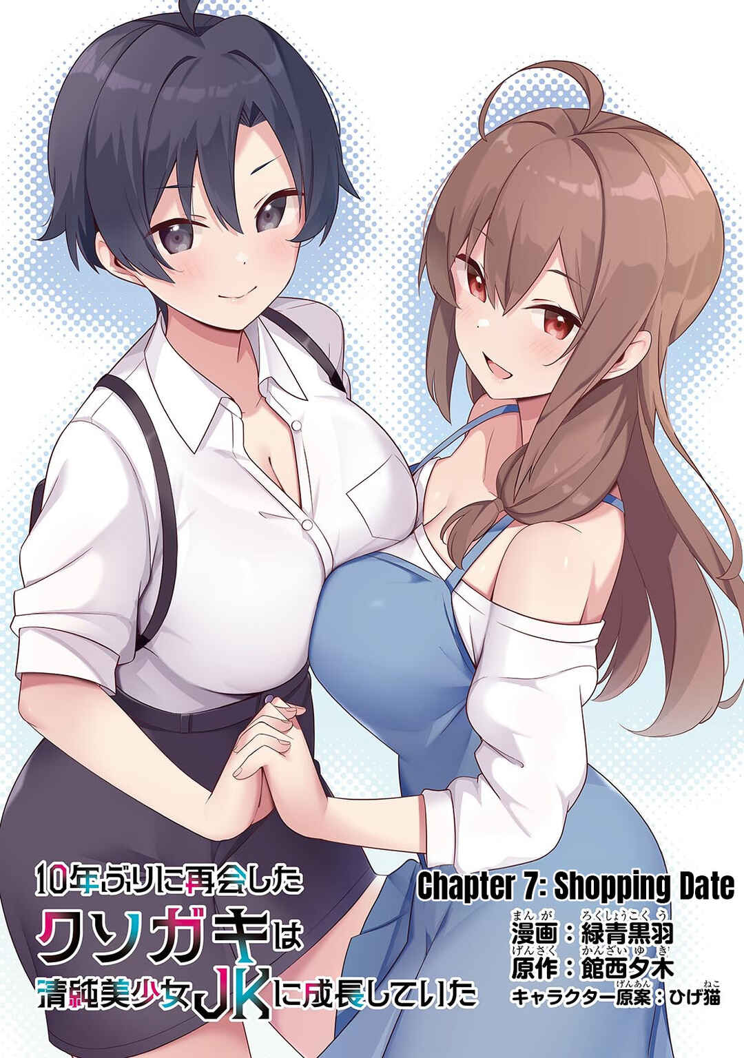 10-Nen Buri ni Saikai shita Kusogaki wa Seijun Bishoujo JK ni Seichou shiteita Chapter 7.1 - Page 2