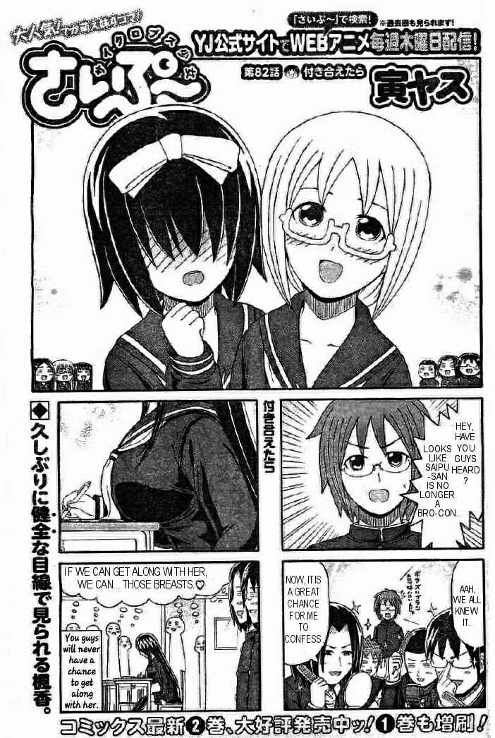 Cyclops Shoujo Saipu~ Chapter 82 - Page 1