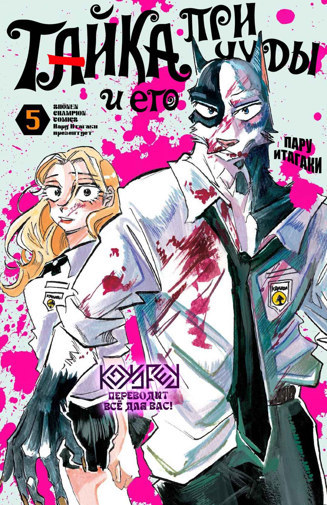 Taika no Risei Chapter 44.5 - Page 9