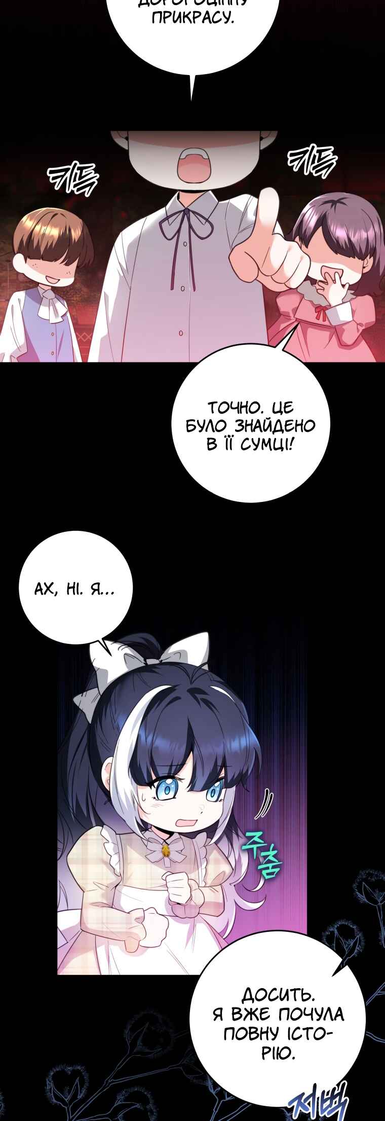 'Cause Calypso Can Chapter 5 - Page 31