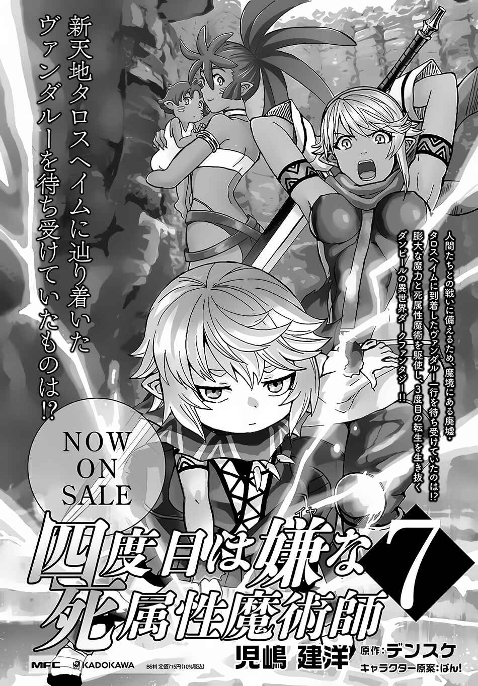 Yondome wa Iya na Shizokusei Majutsushi Chapter 32 - Page 31