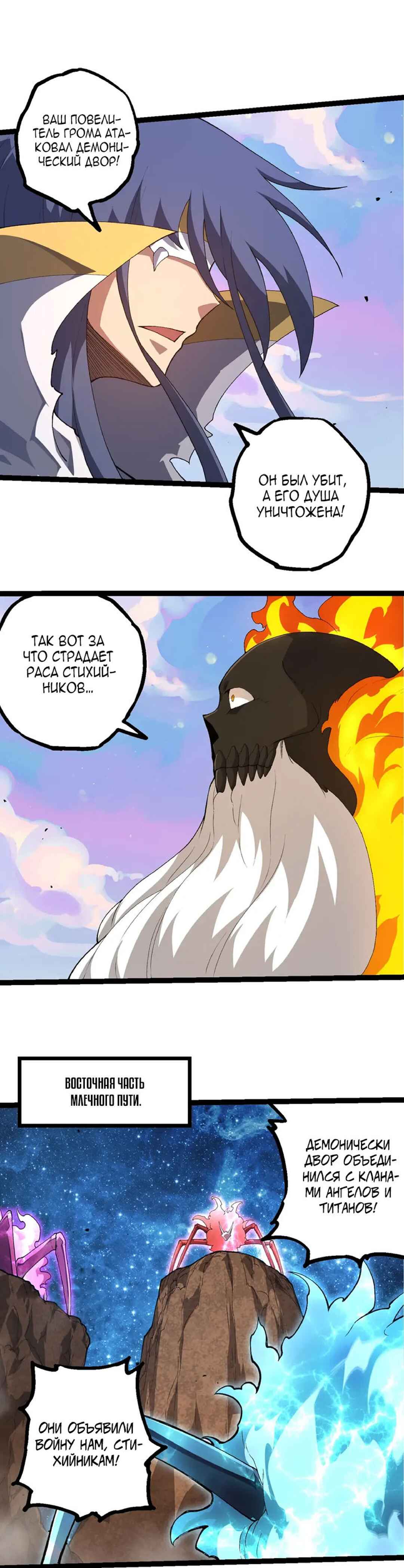 Starting Over as a Tree Chapter 490 - Page 1