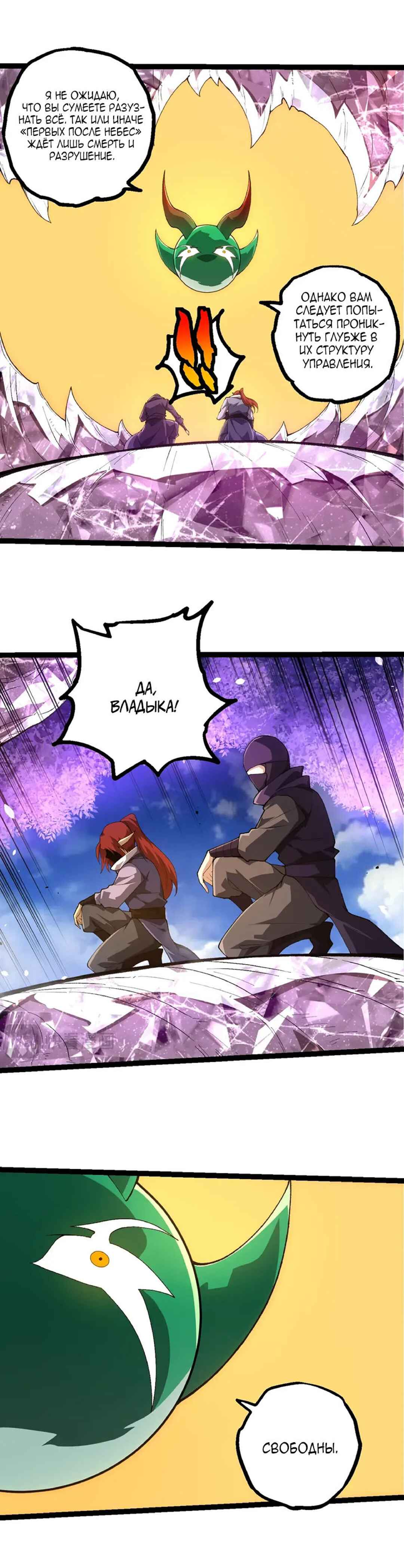 Starting Over as a Tree Chapter 490 - Page 10
