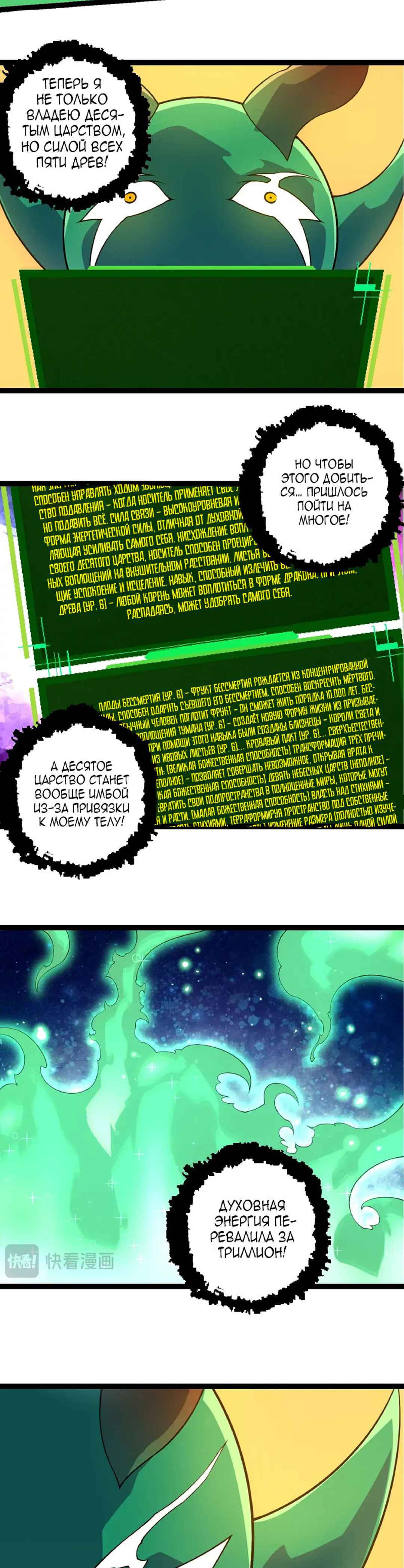Starting Over as a Tree Chapter 490 - Page 13