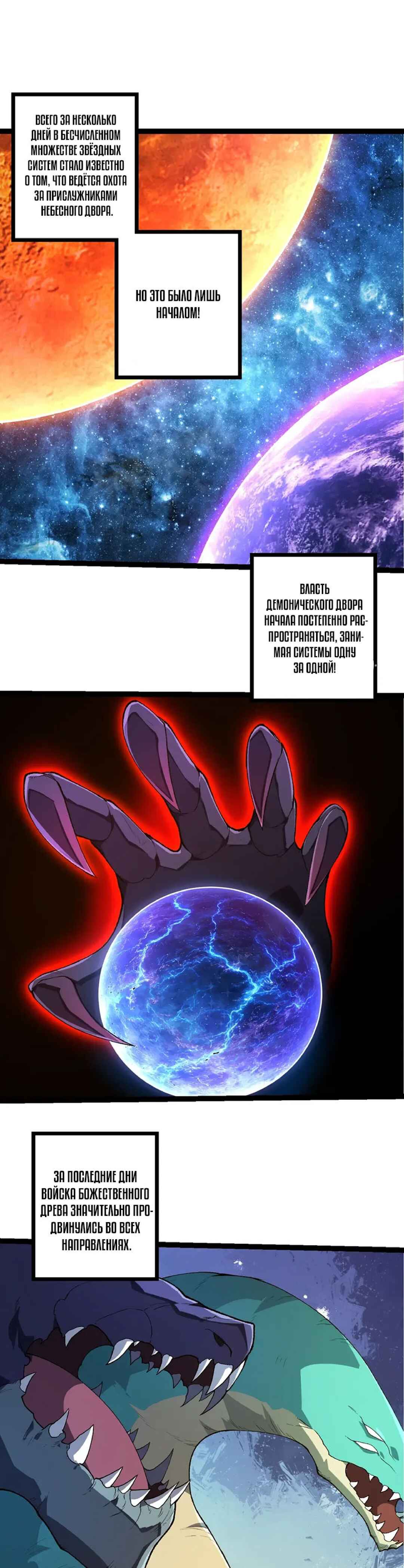 Starting Over as a Tree Chapter 490 - Page 3