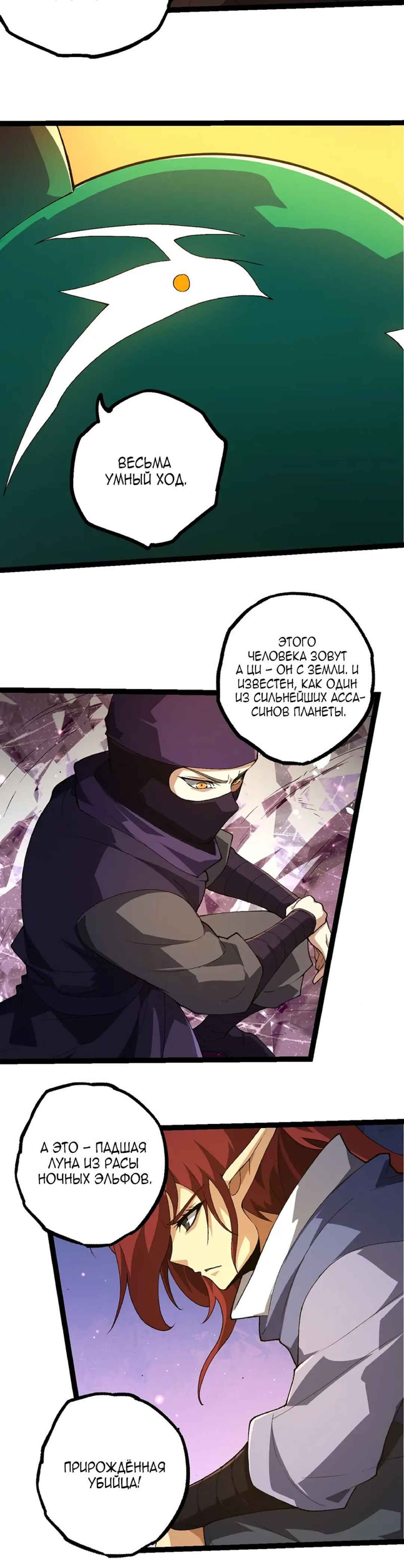 Starting Over as a Tree Chapter 490 - Page 6