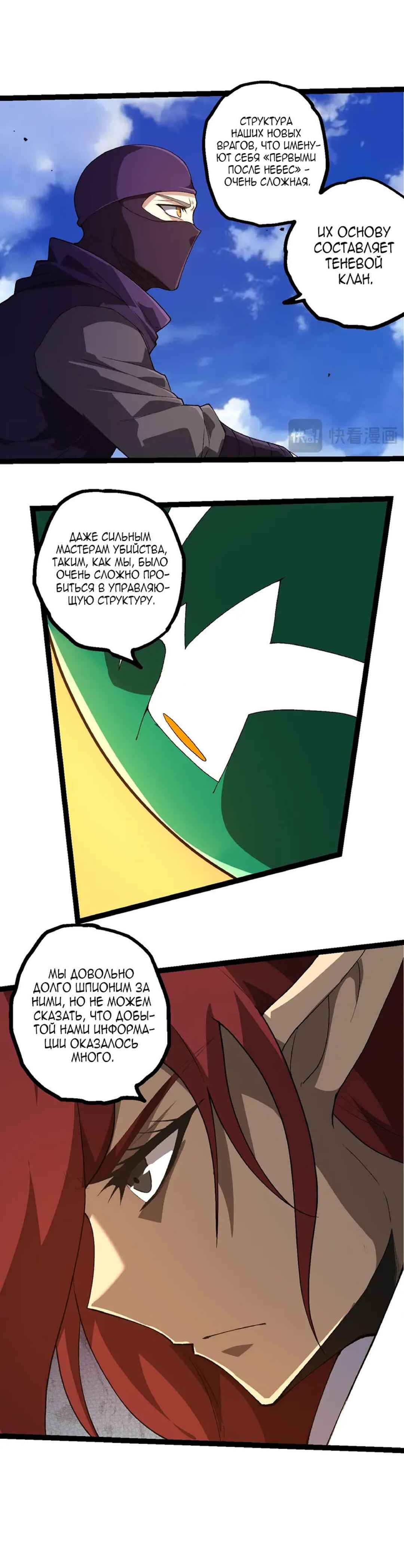 Starting Over as a Tree Chapter 490 - Page 8