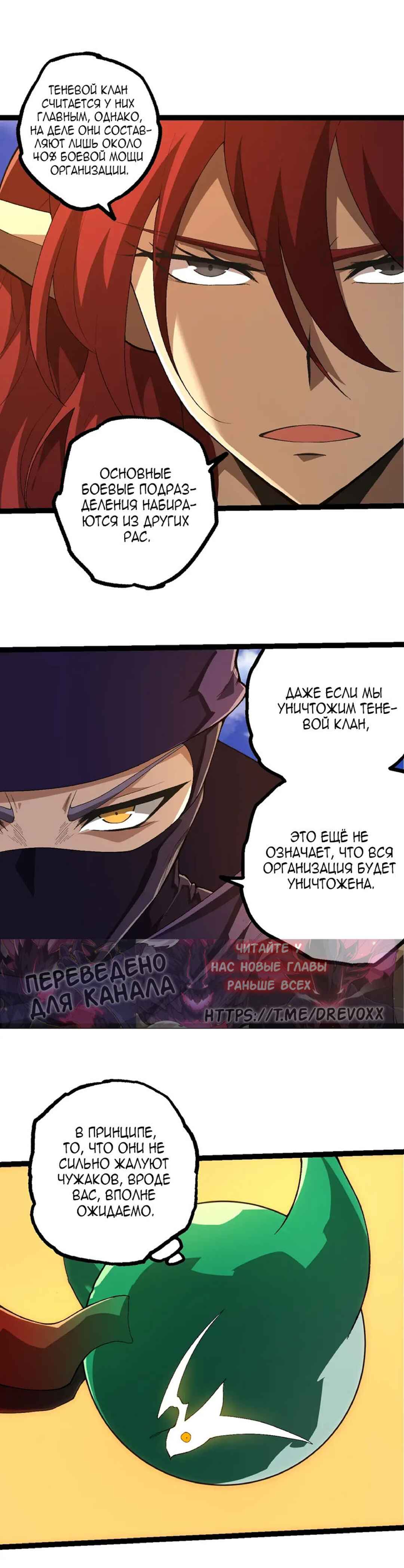 Starting Over as a Tree Chapter 490 - Page 9