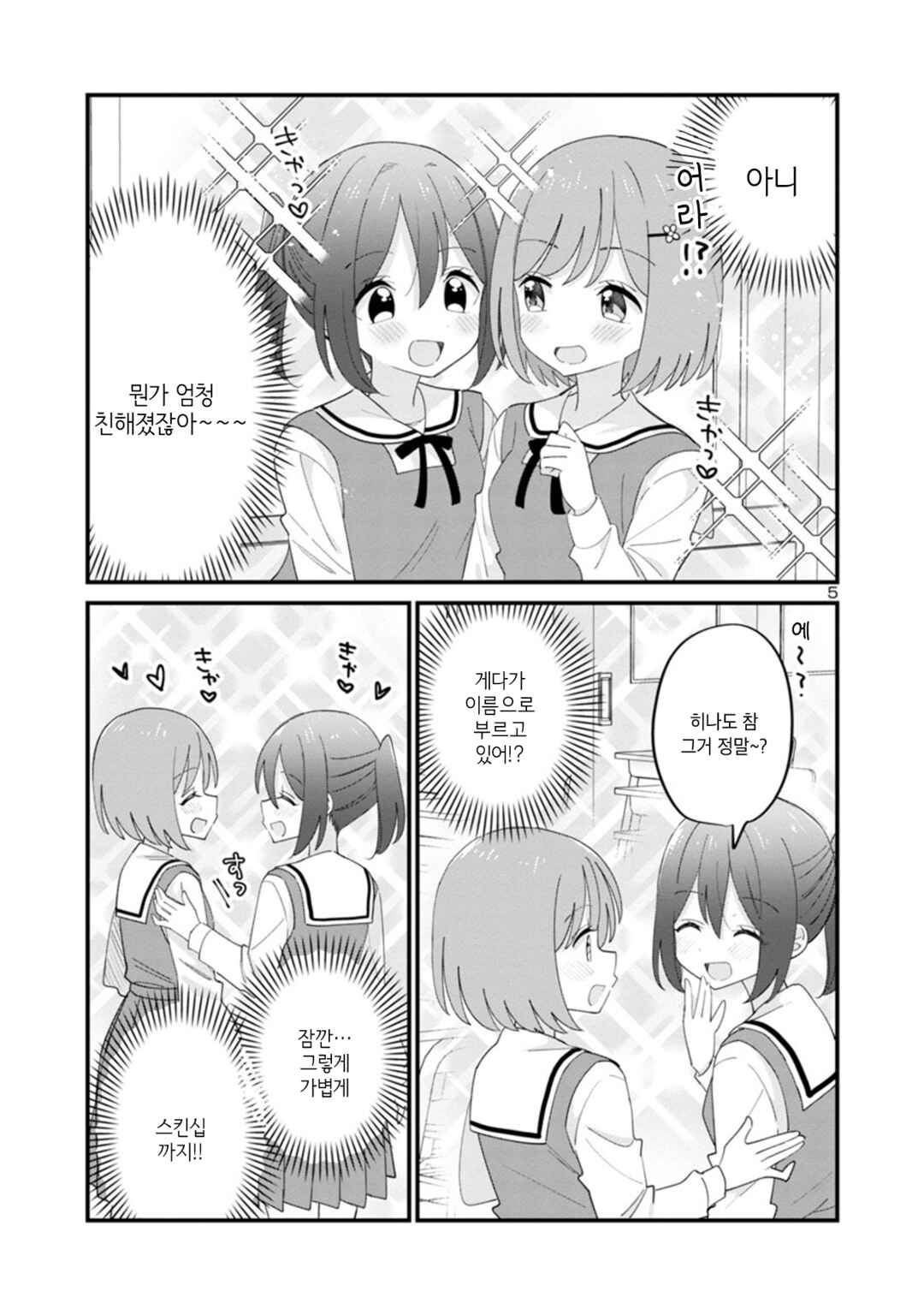 Why is My Crush so Hard on Me? Chapter 4 - Page 5