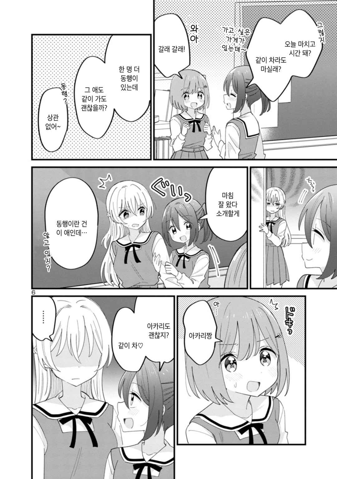 Why is My Crush so Hard on Me? Chapter 4 - Page 6
