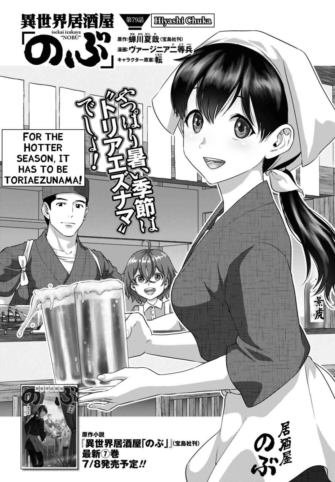 Isekai Izakaya "Nobu" Chapter 79 - Page 1