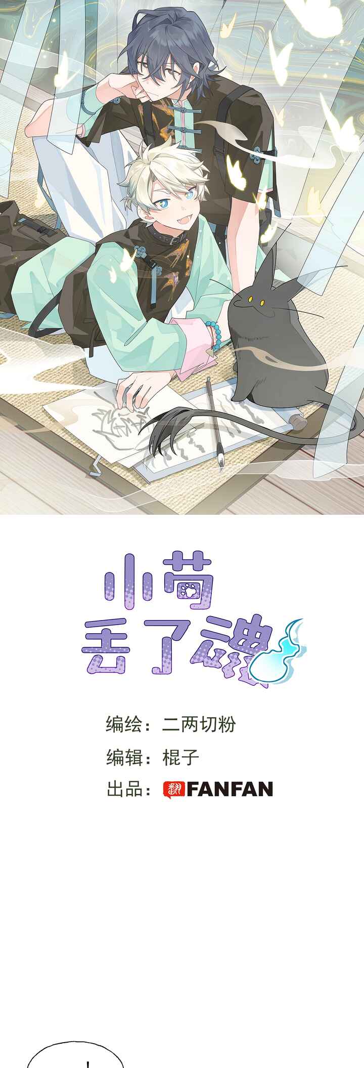 Xiǎo Gǒu Diū le Hún Chapter 4 - Page 2