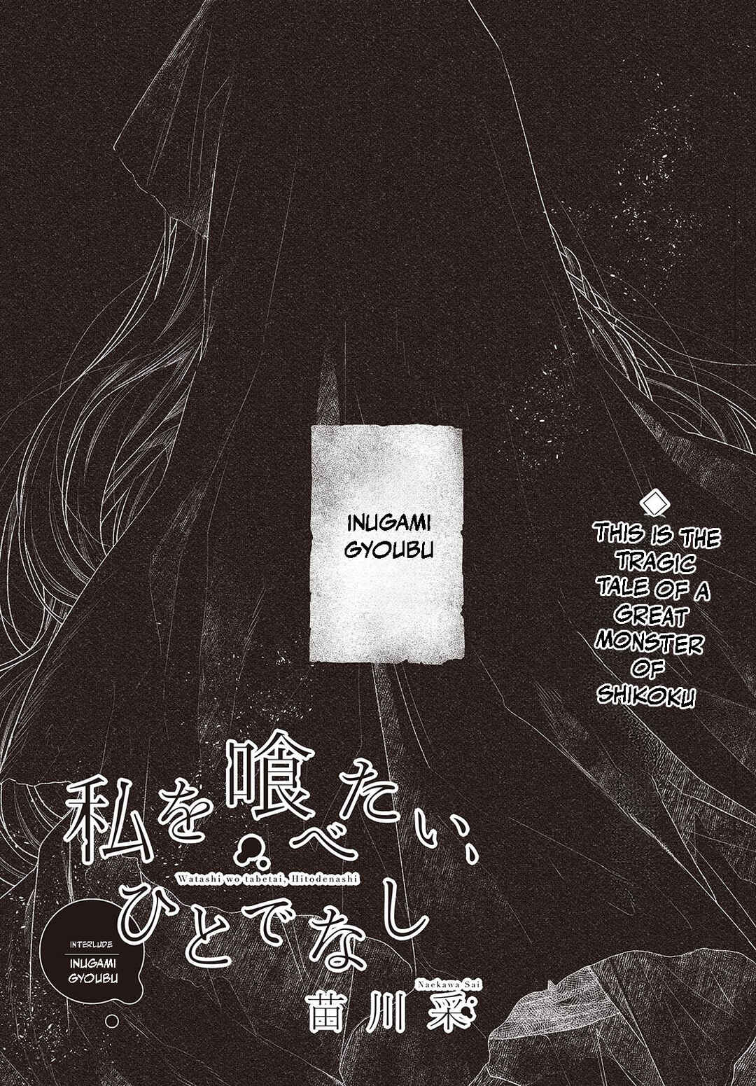 Watashi wo Tabetai, Hitodenashi Chapter 39.5 - Page 1