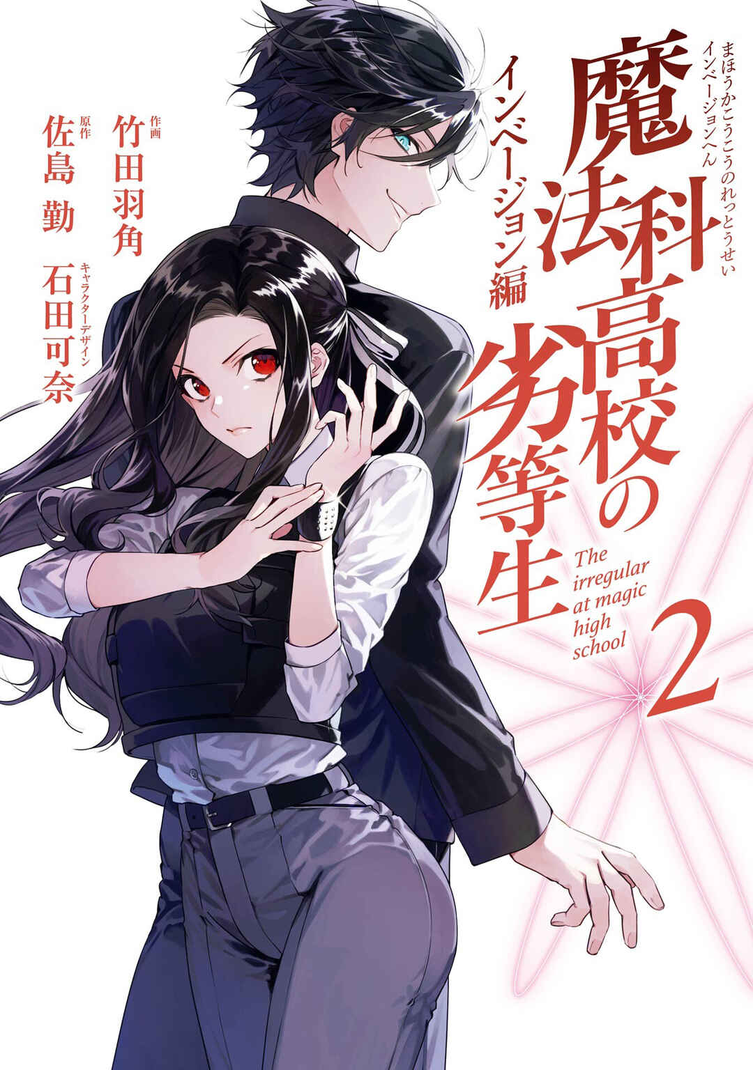 Mahouka Koukou no Rettousei - Invasion-hen Chapter 7 - Page 2