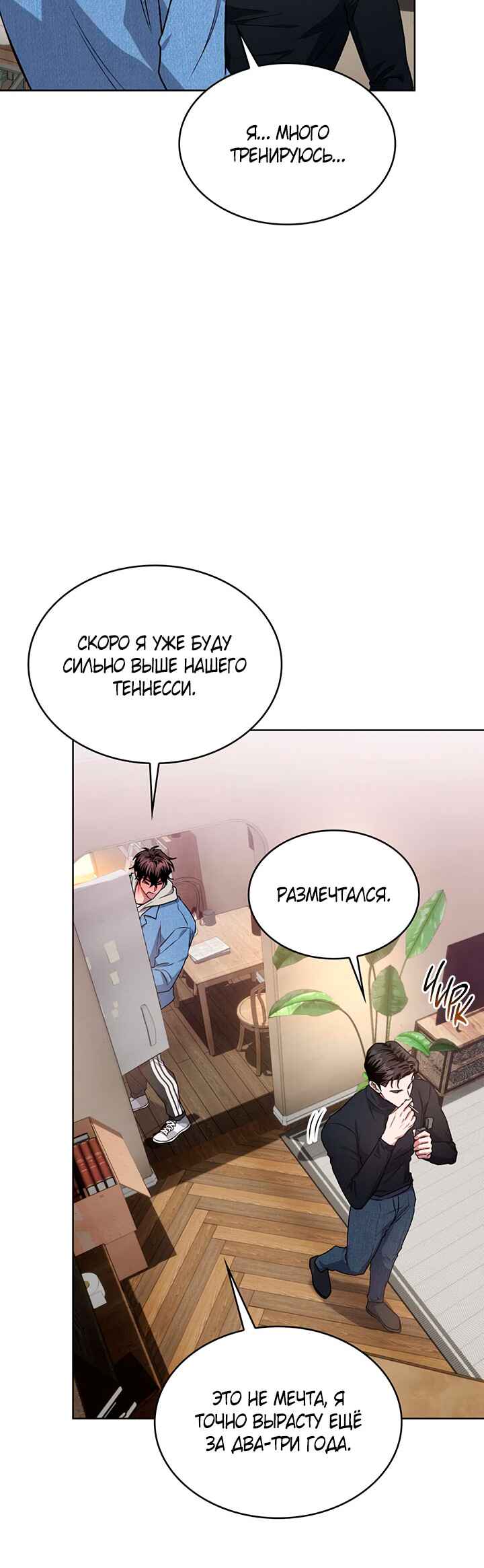 Amber Alert Chapter 4 - Page 35