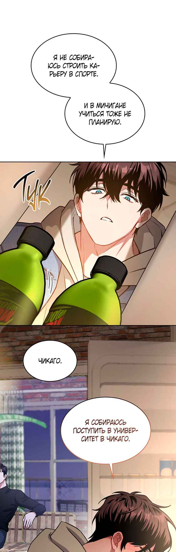 Amber Alert Chapter 4 - Page 38