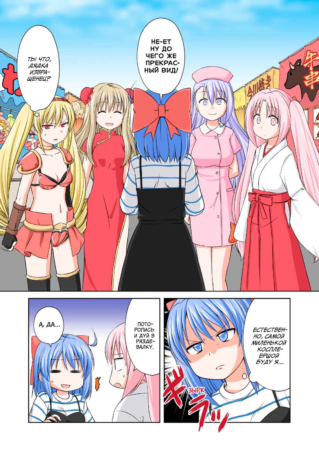 Magical Trans! Chapter 50 - Page 10