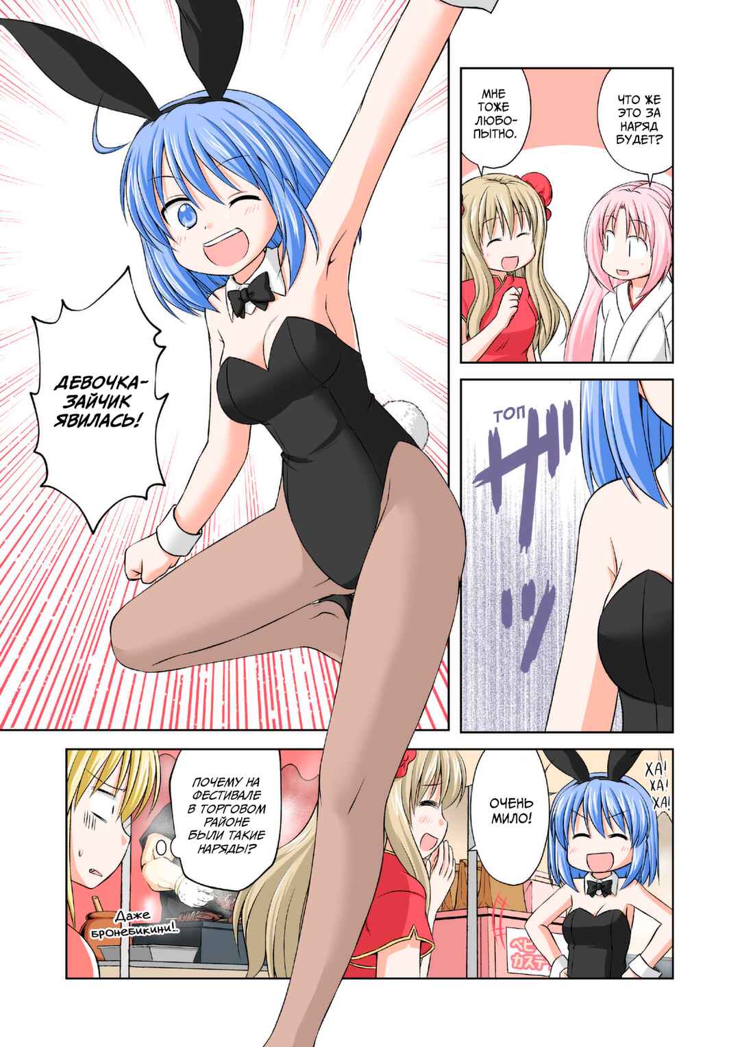 Magical Trans! Chapter 50 - Page 11