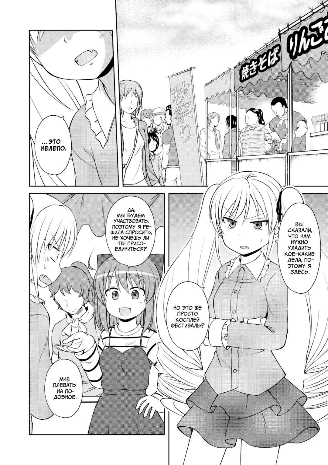Magical Trans! Chapter 50 - Page 2