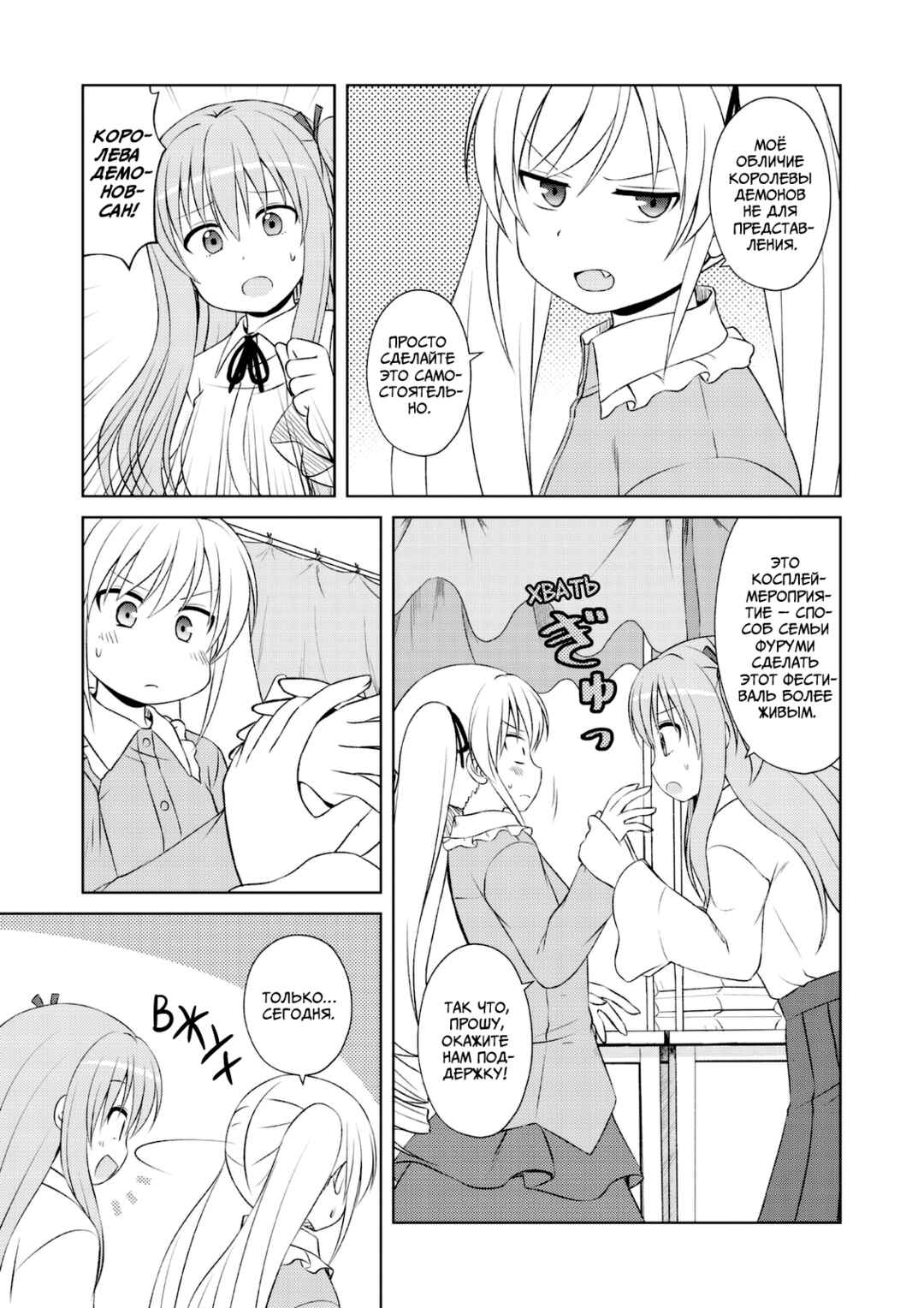 Magical Trans! Chapter 50 - Page 3