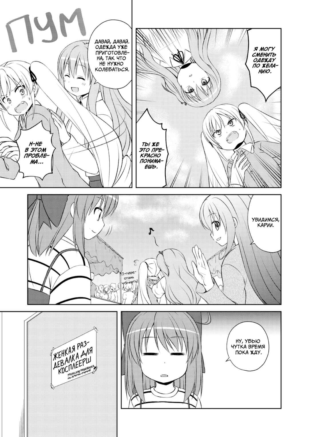 Magical Trans! Chapter 50 - Page 5