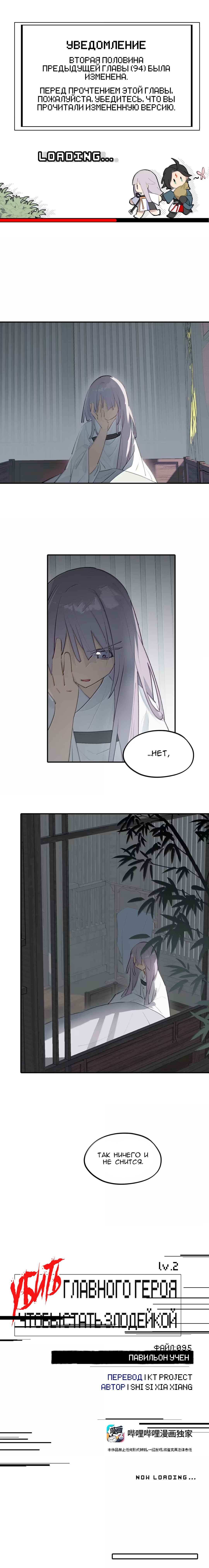 Kill the Male Lead to Become the Villainess Chapter 95 - Page 1