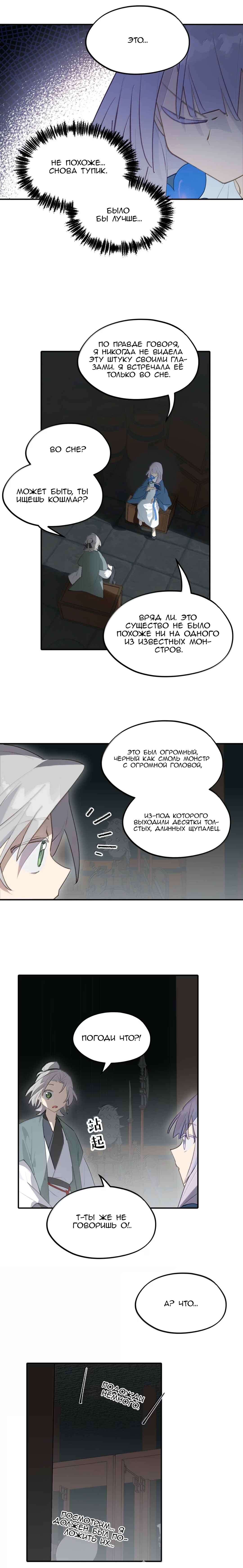 Kill the Male Lead to Become the Villainess Chapter 95 - Page 10