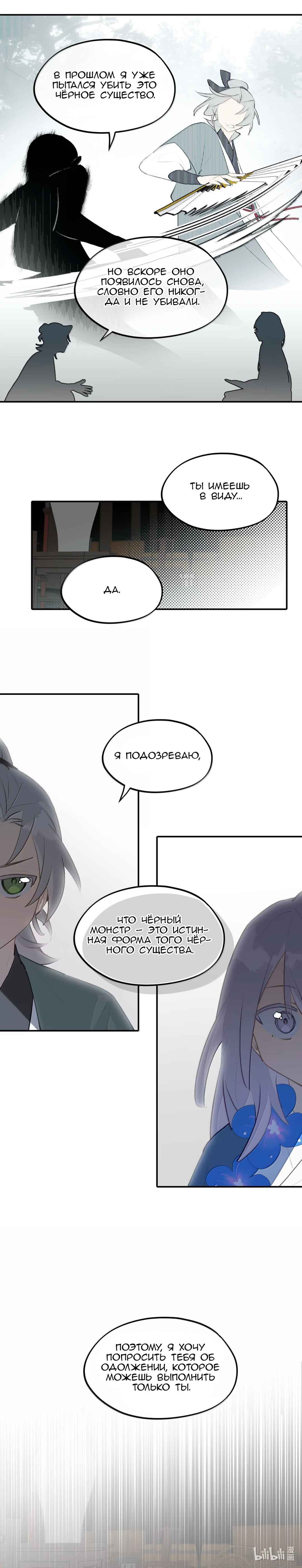 Kill the Male Lead to Become the Villainess Chapter 95 - Page 13
