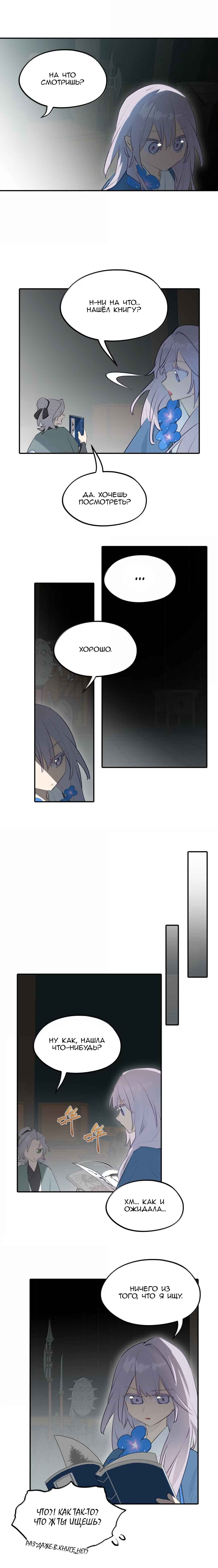 Kill the Male Lead to Become the Villainess Chapter 95 - Page 9