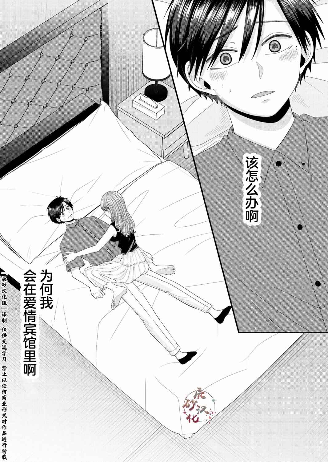 Nanase-san no Koi ga Ijou Chapter 12 - Page 1