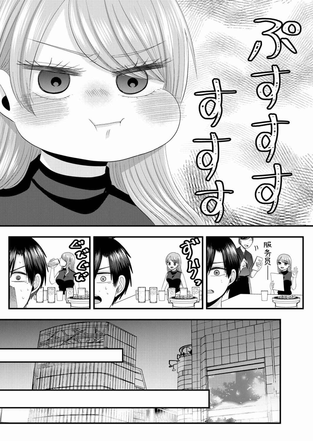 Nanase-san no Koi ga Ijou Chapter 12 - Page 11