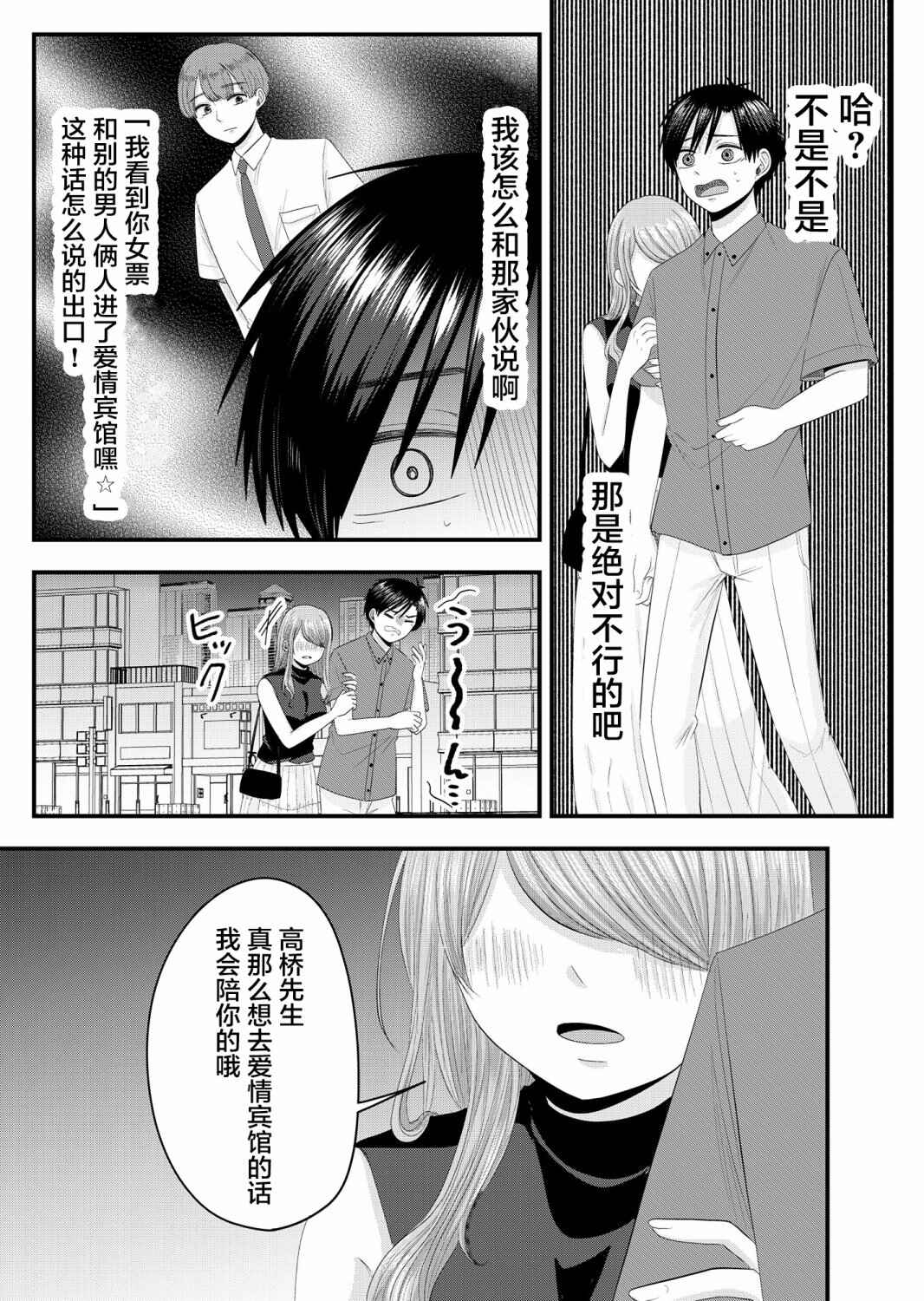 Nanase-san no Koi ga Ijou Chapter 12 - Page 13