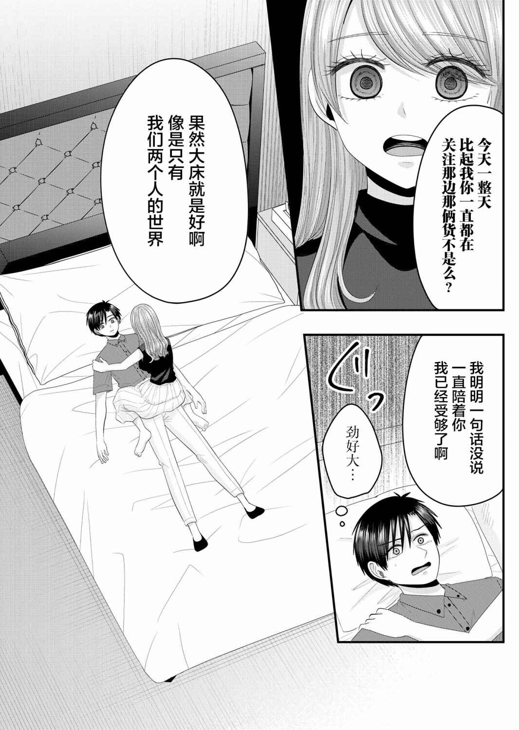 Nanase-san no Koi ga Ijou Chapter 12 - Page 15