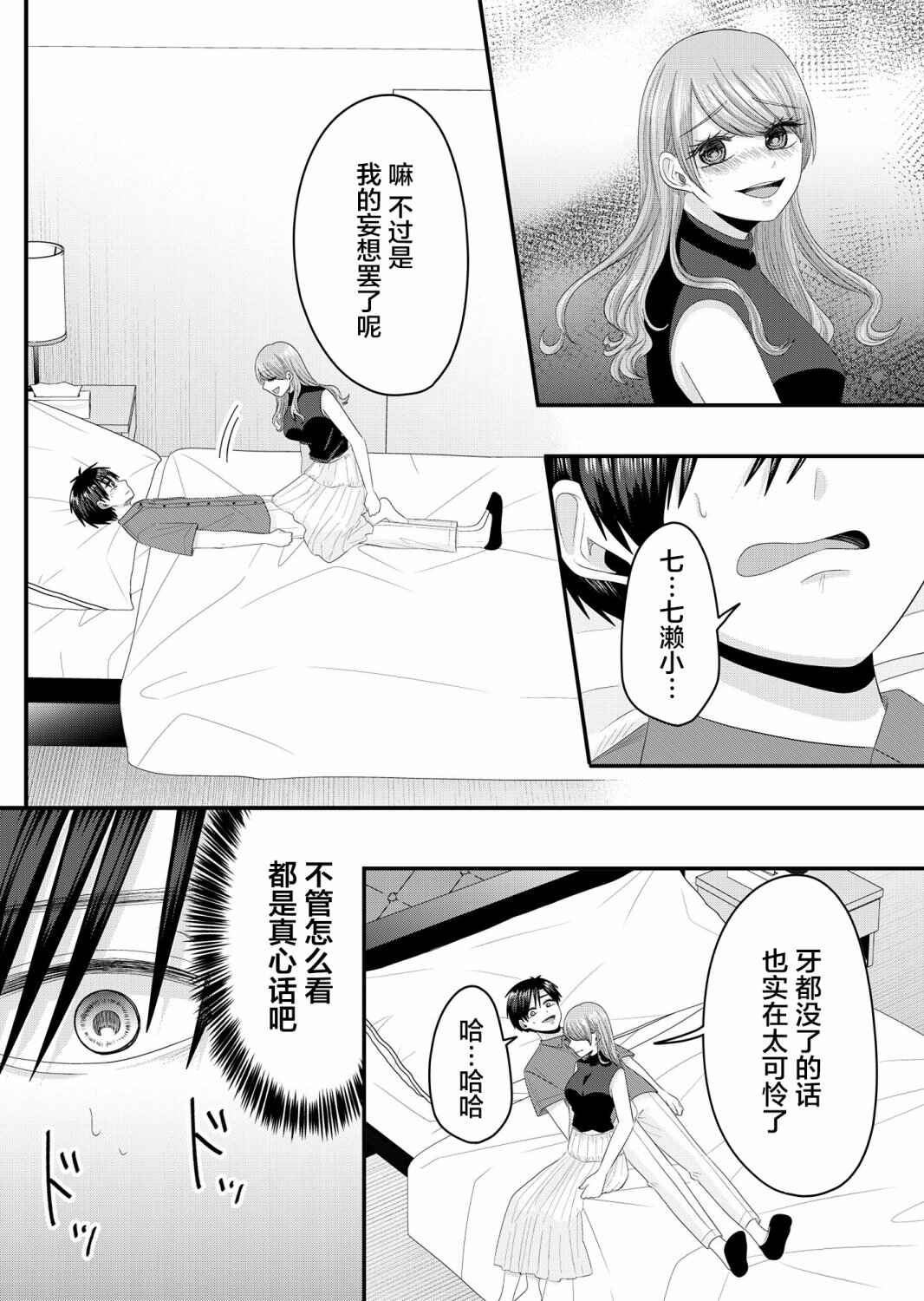 Nanase-san no Koi ga Ijou Chapter 12 - Page 18